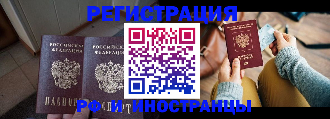 временная регистрация купить в Смоленской области