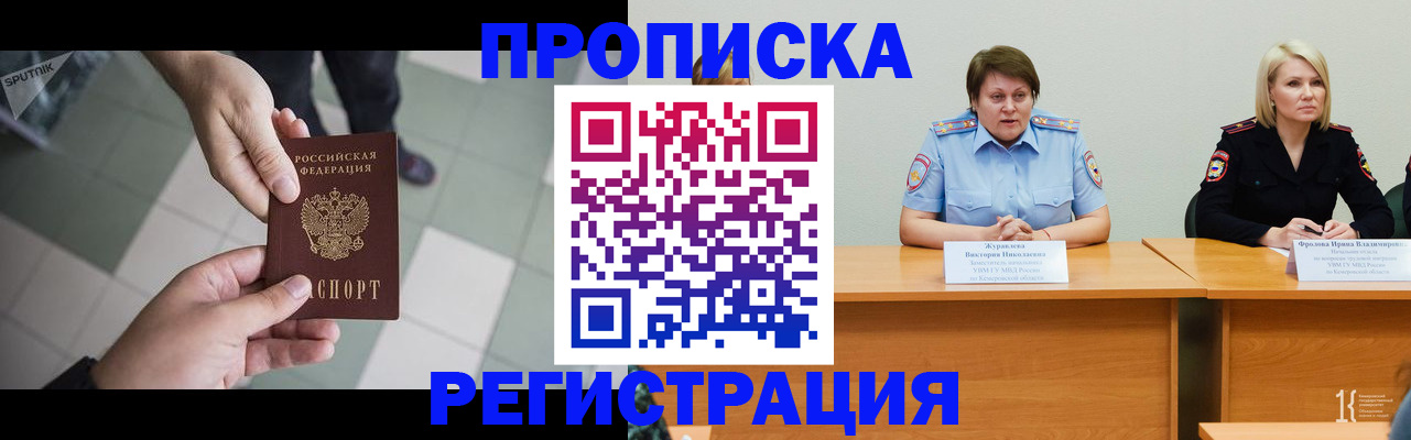 прописка штамп в Смоленской области