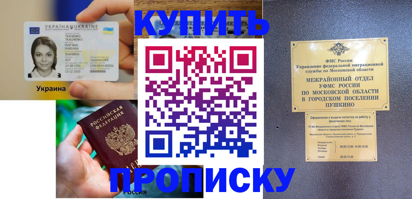 прописка законно в Смоленской области