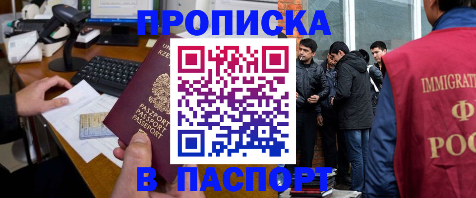 прописка иностранных граждан в Смоленской области
