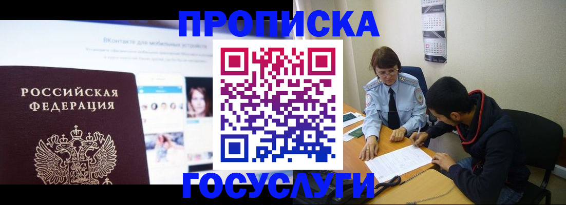 временная регистрация 2025 в Смоленской области