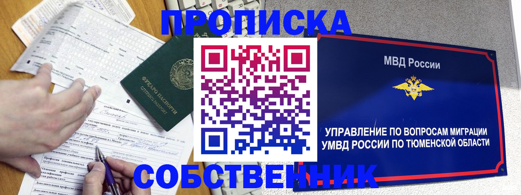 прописка в квартире в Смоленской области